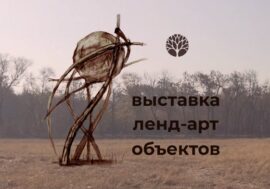 В Ботаническом саду Алматы открылась выставка ленд-арт объектов