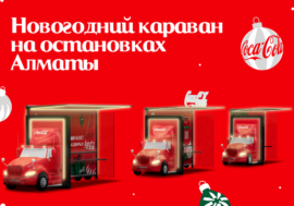 Coca-Cola оформила остановки Алматы под Новогодний караван