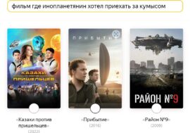 Фильм, где инопланетянин хотел приехать за кумысом: Яндекс Казахстан предлагает угадать фильм по поисковому запросу
