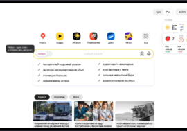 Yandex Qazaqstan представил Нейро — сервис, который даёт один ответ на вопрос, используя все доступные знания интернета