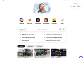 В честь Дня Абая Yandex Qazaqstan разместил цитаты поэта в Поиске и посчитал объекты с его именем в Картах