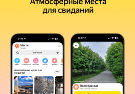 Yandex Qazaqstan поможет поздравить с казахстанским Днём влюблённых