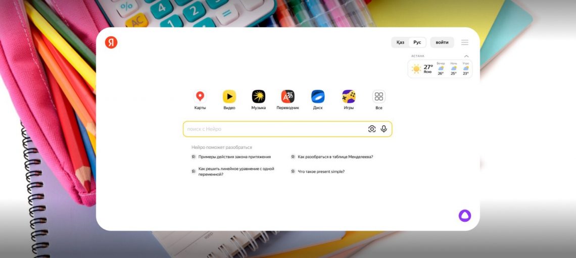 Число вопросов от казахстанских пользователей к Нейро в Поиске Яндекса достигло 2 млн в день