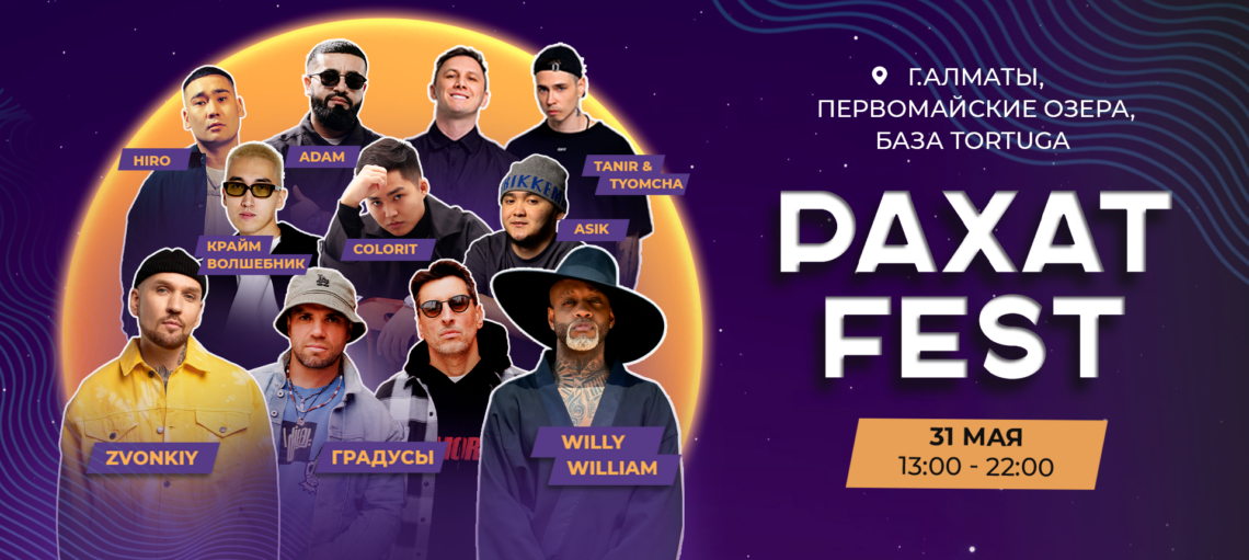 RAHATFEST 2025: рахат пен қуатқа толы фестиваль!