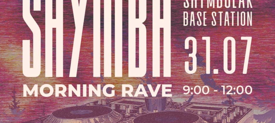 Shymba Morning Rave: Танцы на рассвете в горах!