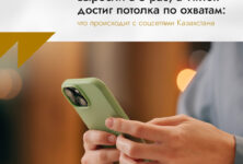 Просмотры Shorts выросли в 5 раз, а TikTok достиг потолка по охватам: что происходит с соцсетями Казахстана
