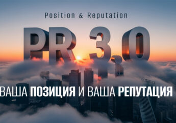 PR 3.0: почему сегодня от пиарщика ждут навыка репутолога