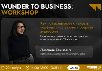 Как повысить эффективность перформанса за счет прогрева аудитории: бесплатный онлайн-воркшоп