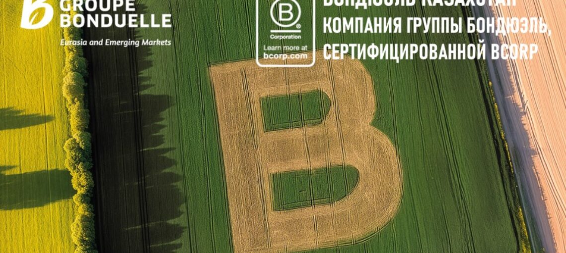Bonduelle получила международную сертификацию B Corp™ — и усиливает фокус на здоровом питании