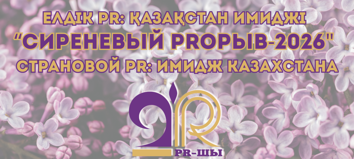 Молодежь представит новый взгляд на образ Казахстана